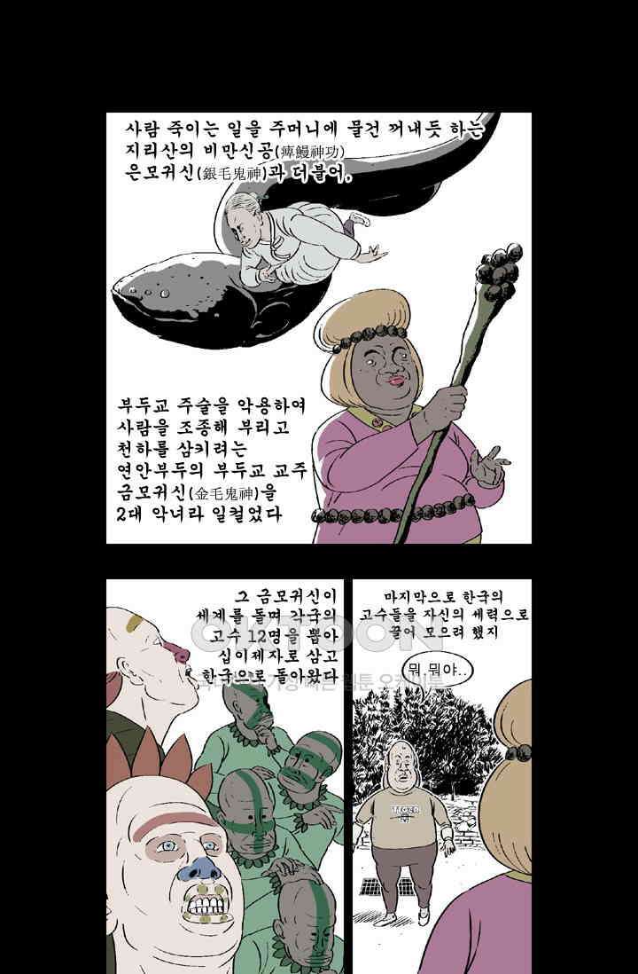 정열맨 시즌 1-2 정열맨 시즌2 28화 2