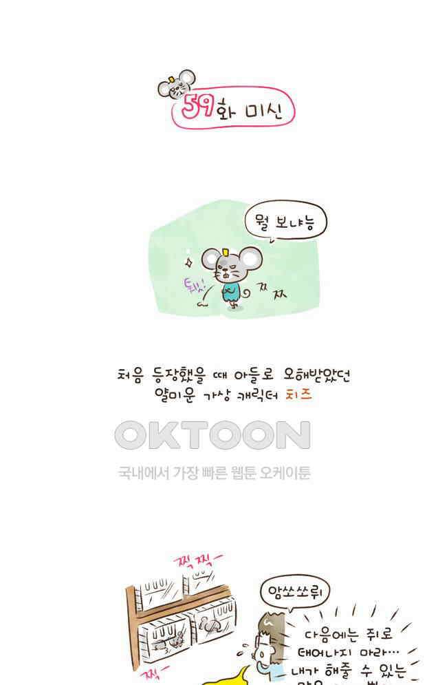 딩스뚱스 59화 미신 2