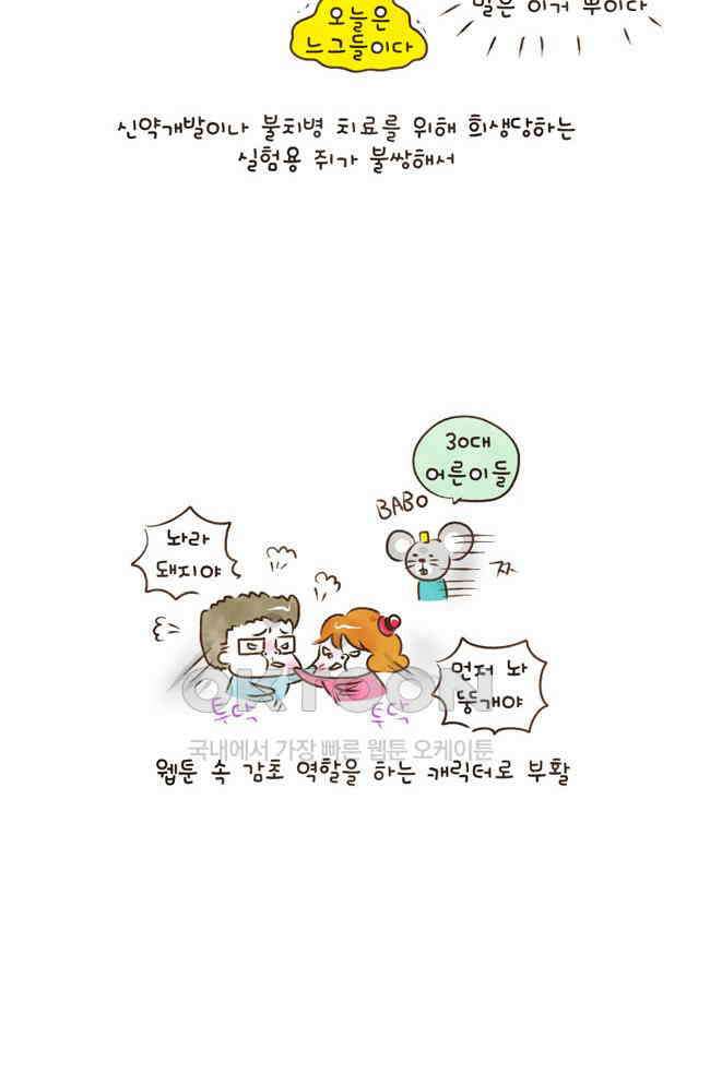 딩스뚱스 59화 미신 3