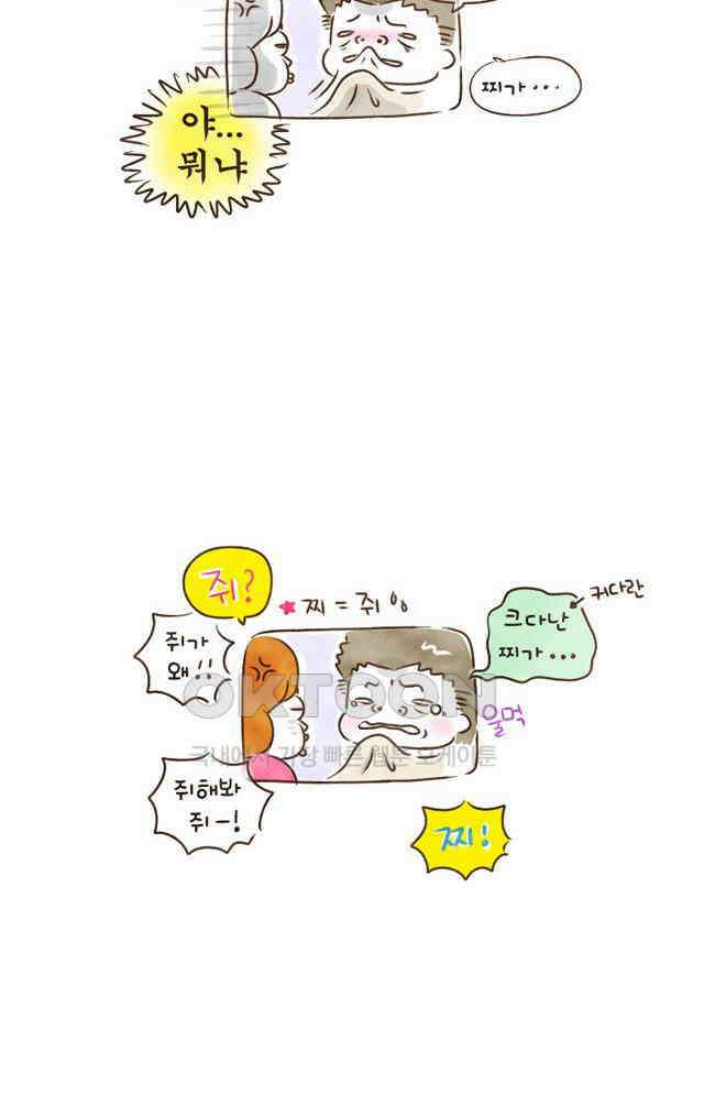 딩스뚱스 59화 미신 6