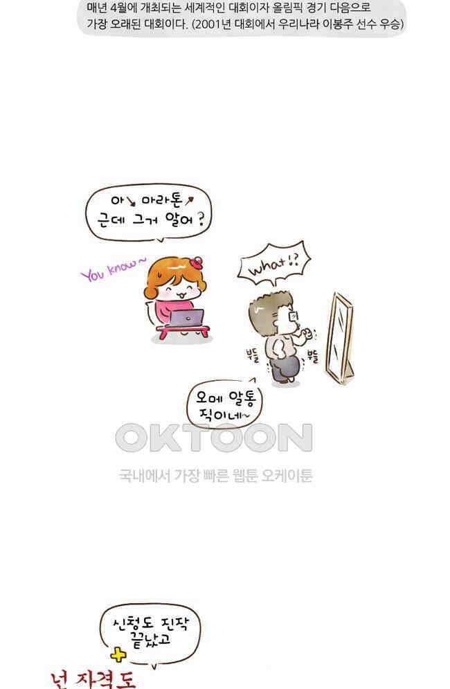 딩스뚱스 63화 마라톤 4