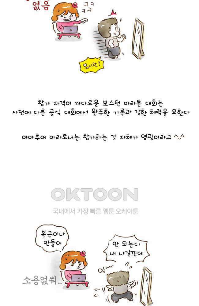 딩스뚱스 63화 마라톤 5