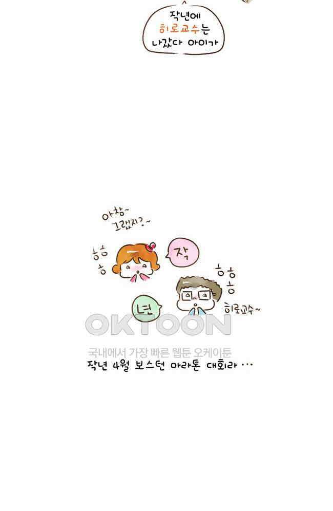 딩스뚱스 63화 마라톤 6