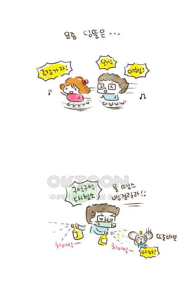 딩스뚱스 [미국] 시즌3 후기 3