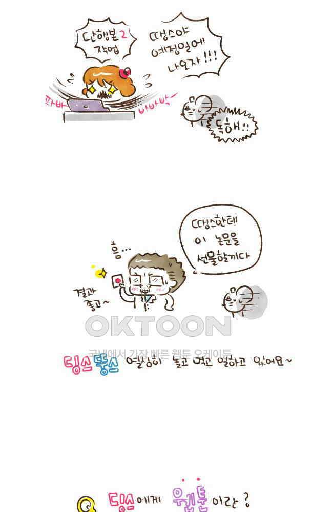 딩스뚱스 [미국] 시즌3 후기 4