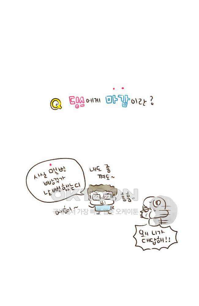 딩스뚱스 [미국] 시즌3 후기 7