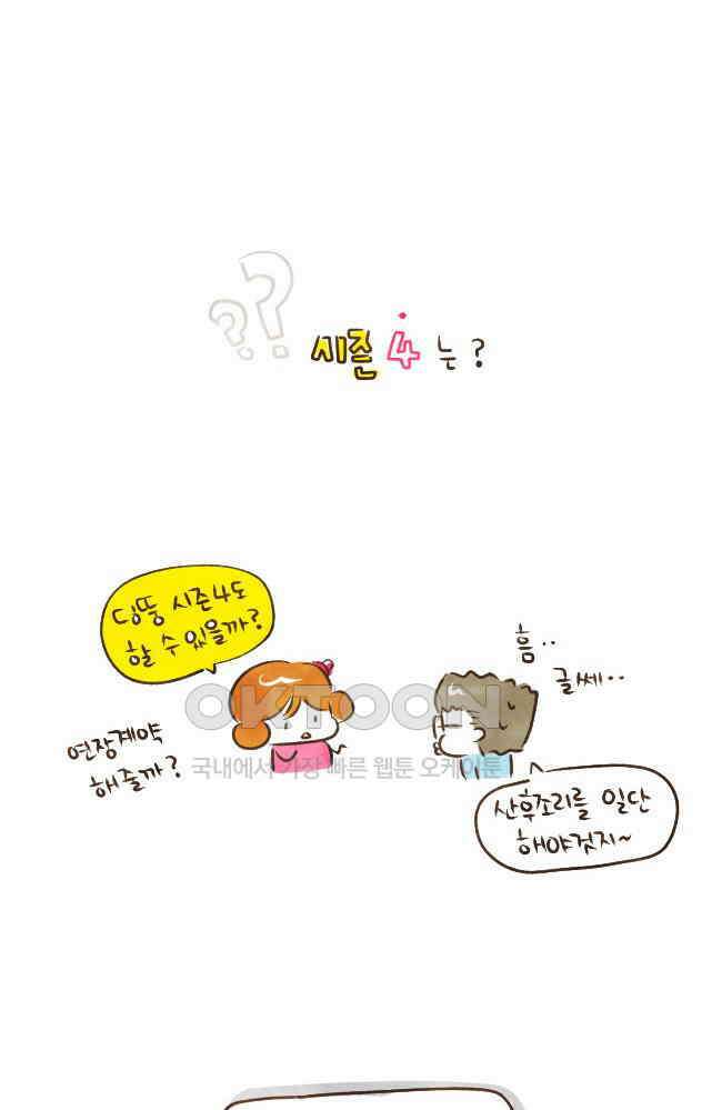 딩스뚱스 [미국] 시즌3 후기 16