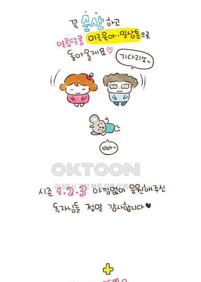 딩스뚱스 [미국] 시즌3 후기 24