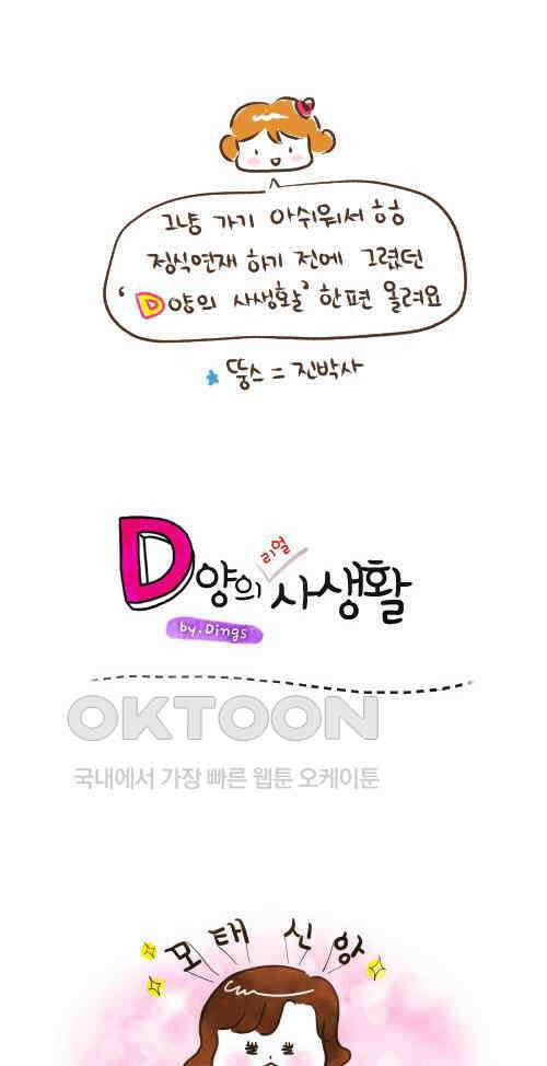 딩스뚱스 [미국] 시즌3 후기 26