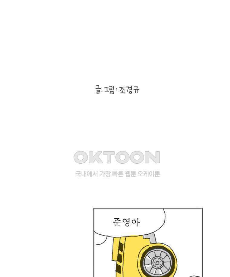 오무라이스 잼잼 250화 저도 간장게장 좋아해요 2