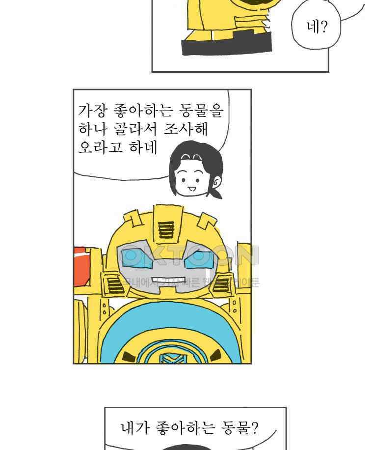 오무라이스 잼잼 250화 저도 간장게장 좋아해요 3
