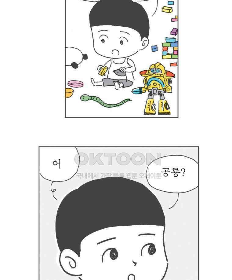 오무라이스 잼잼 250화 저도 간장게장 좋아해요 4