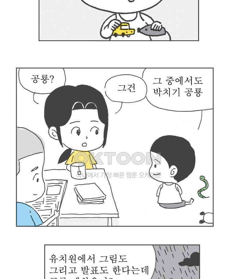 오무라이스 잼잼 250화 저도 간장게장 좋아해요 5