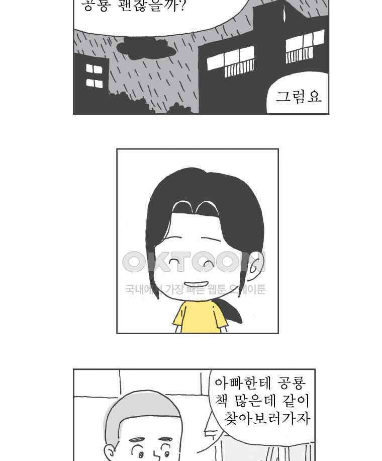 오무라이스 잼잼 250화 저도 간장게장 좋아해요 6