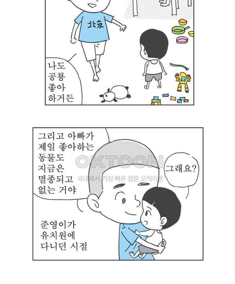 오무라이스 잼잼 250화 저도 간장게장 좋아해요 7