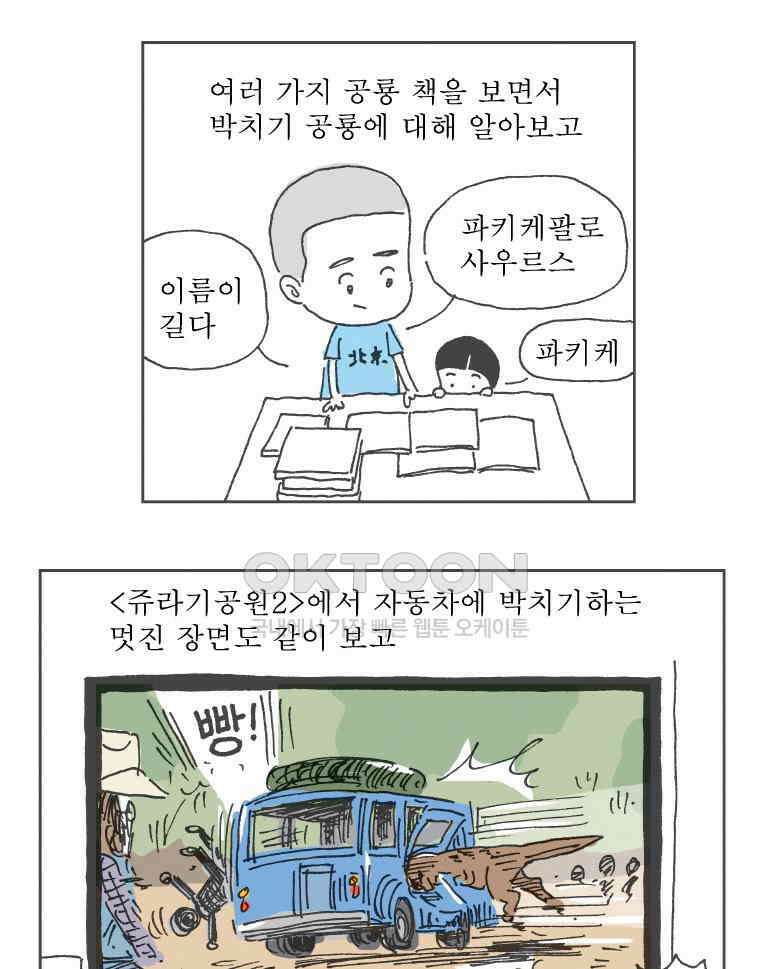 오무라이스 잼잼 250화 저도 간장게장 좋아해요 8