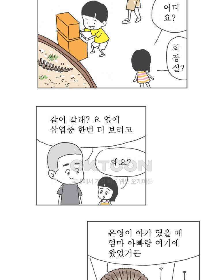 오무라이스 잼잼 250화 저도 간장게장 좋아해요 10