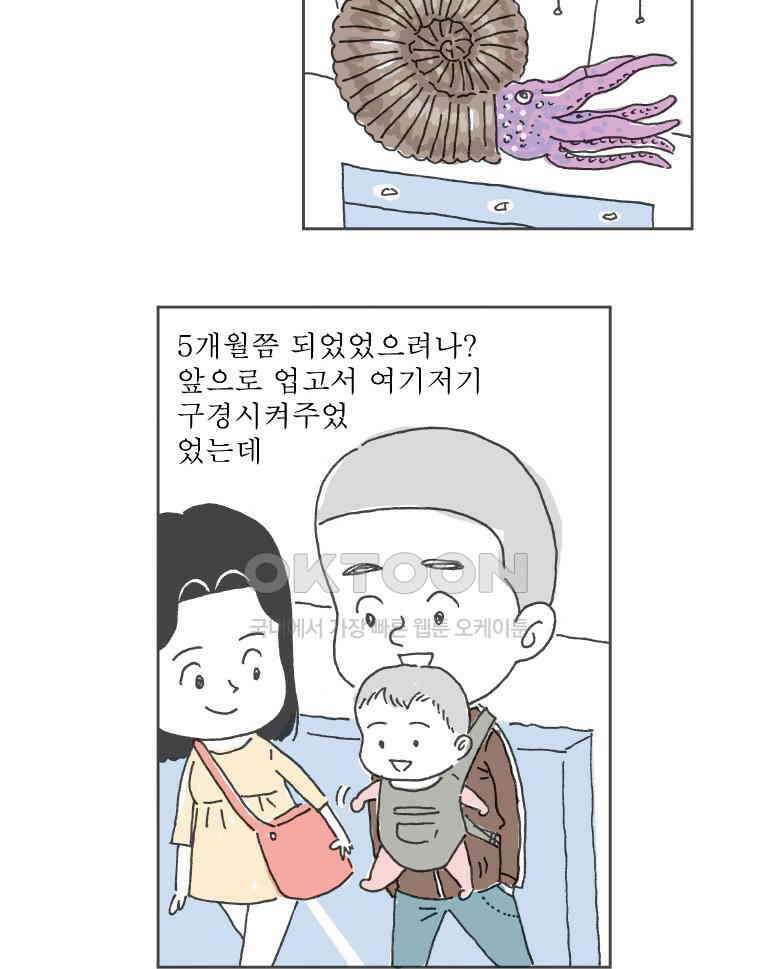 오무라이스 잼잼 250화 저도 간장게장 좋아해요 11