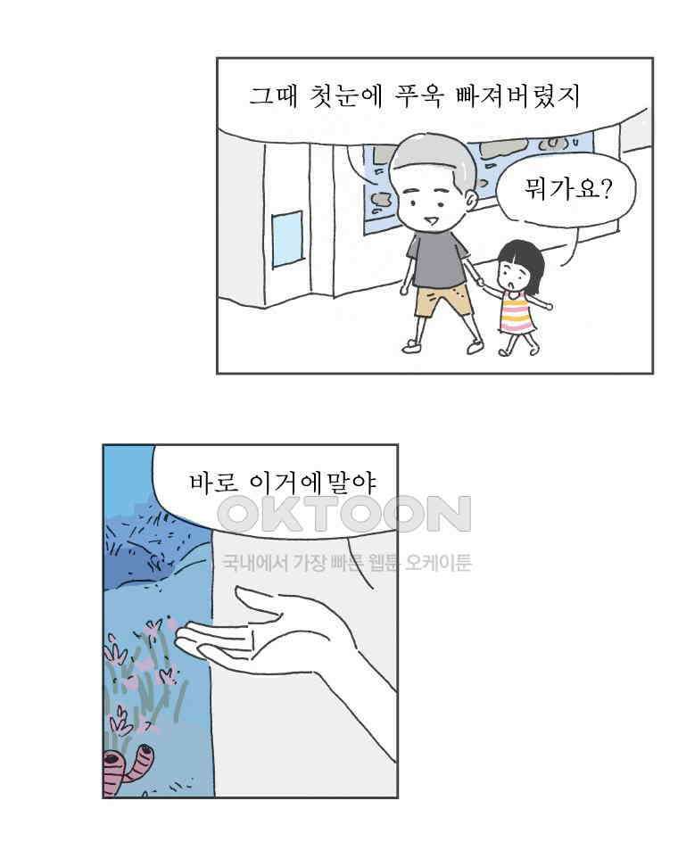 오무라이스 잼잼 250화 저도 간장게장 좋아해요 12