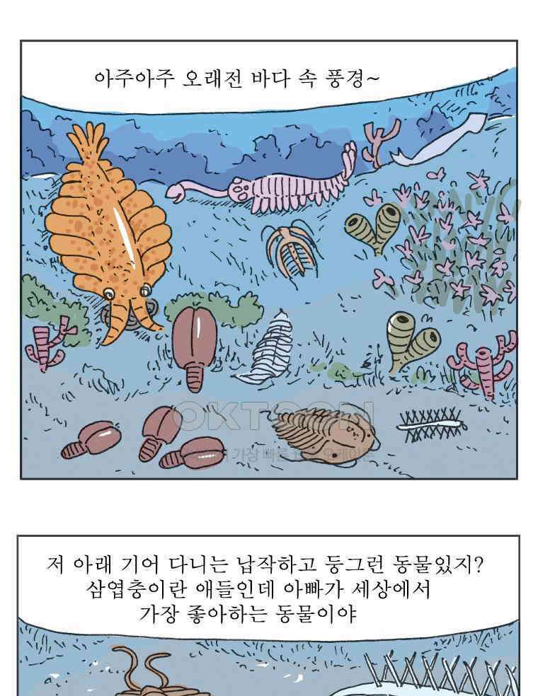 오무라이스 잼잼 250화 저도 간장게장 좋아해요 13