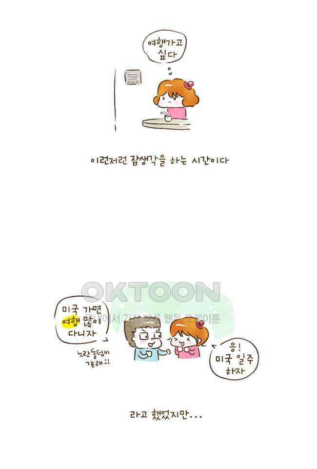 딩스뚱스 79화 뚱스 살려 3