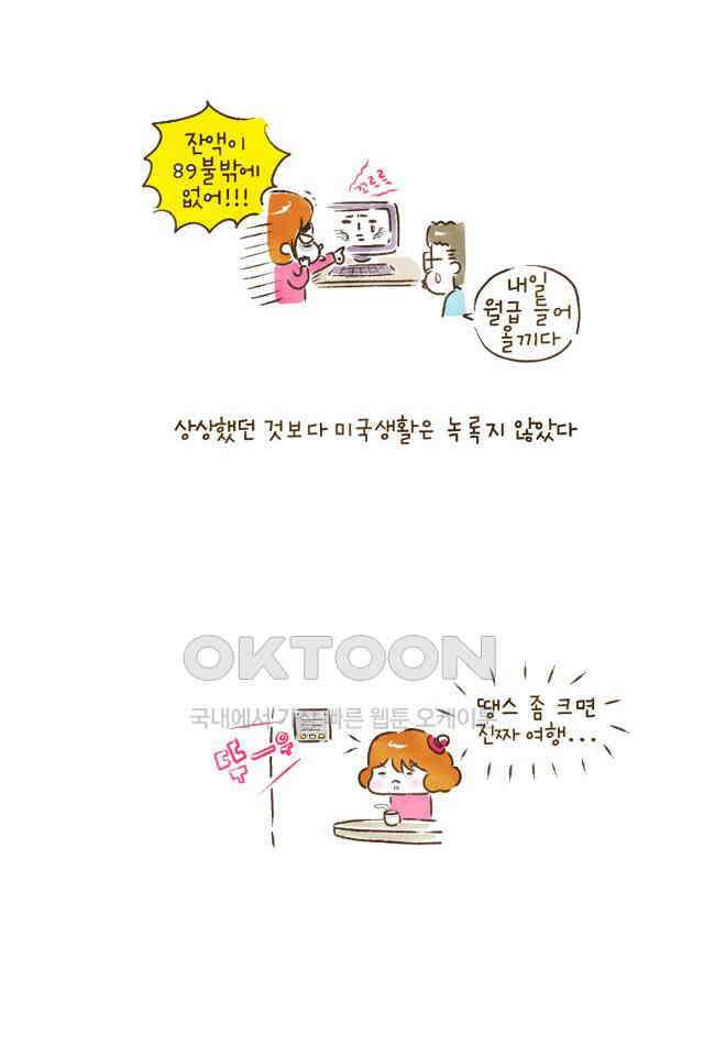 딩스뚱스 79화 뚱스 살려 4