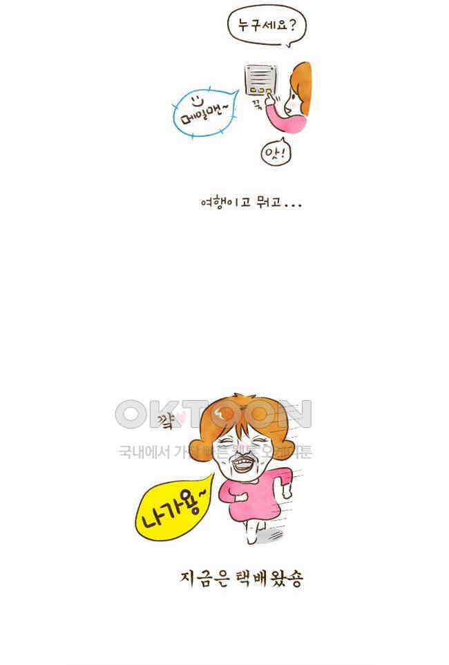 딩스뚱스 79화 뚱스 살려 5
