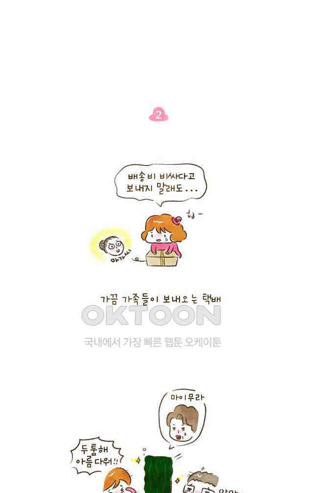 딩스뚱스 79화 뚱스 살려 6