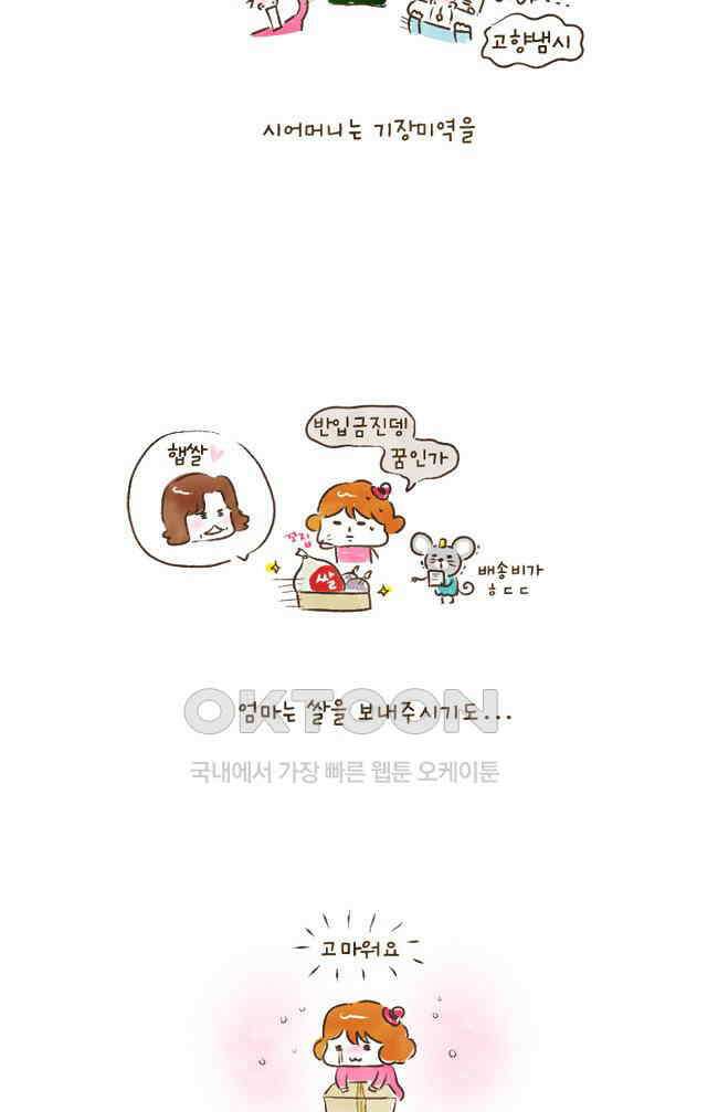 딩스뚱스 79화 뚱스 살려 7