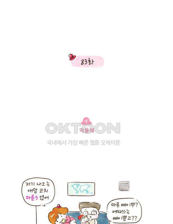 딩스뚱스 83화 2