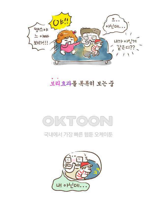 딩스뚱스 83화 6