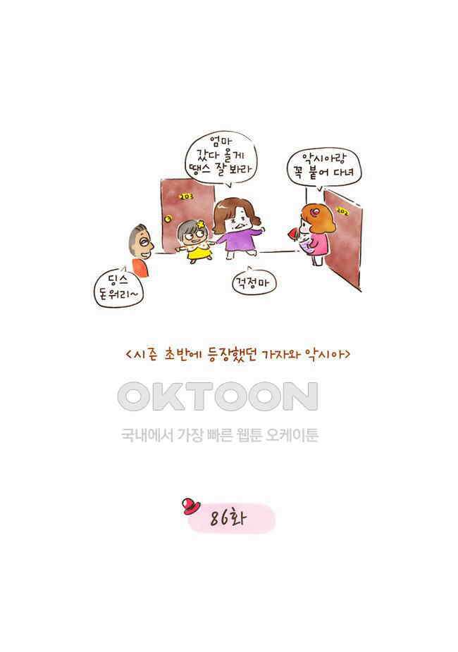 딩스뚱스 86화 2