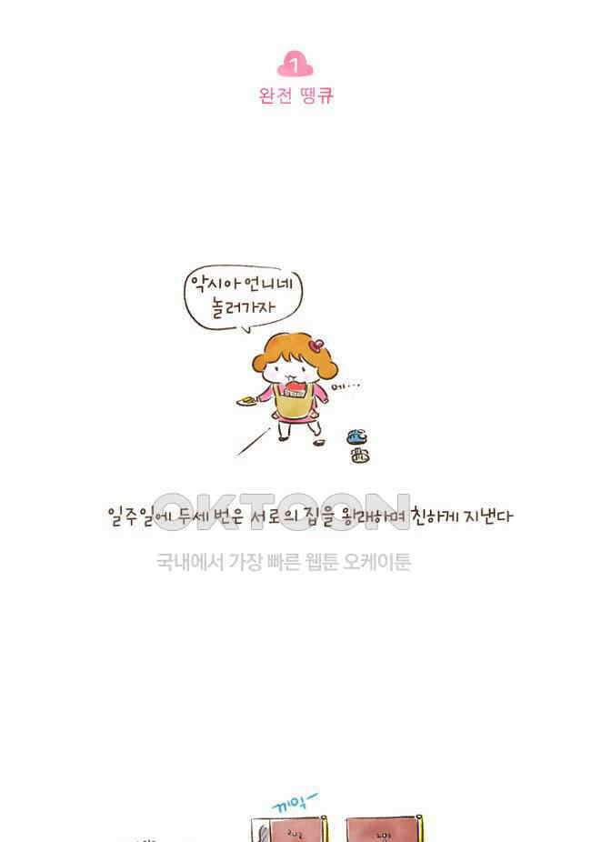 딩스뚱스 86화 3