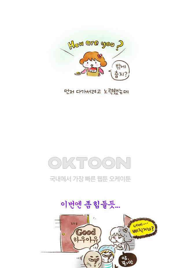 딩스뚱스 86화 5