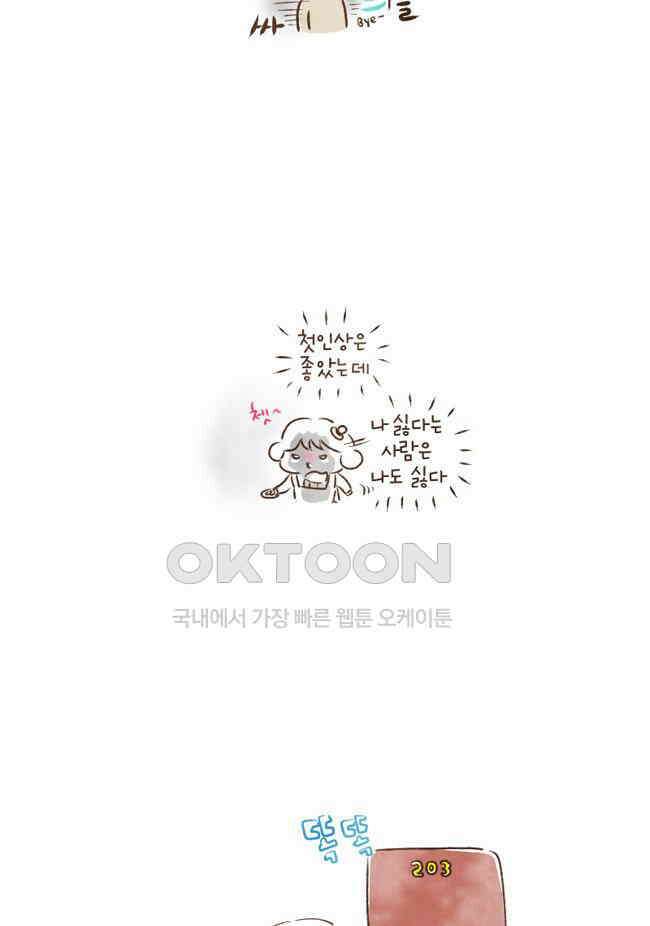 딩스뚱스 86화 6