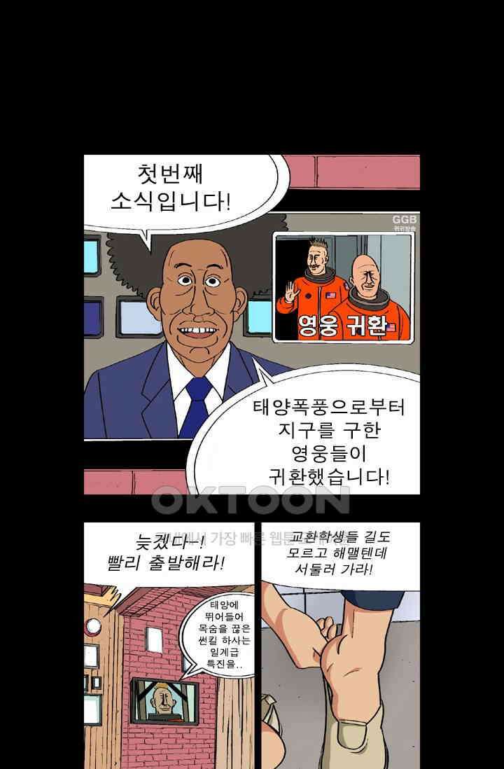 정열맨 시즌 1-2 정열맨 시즌2 80화 (완결) 2