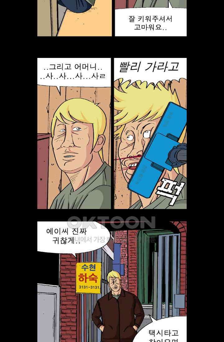 정열맨 시즌 1-2 정열맨 시즌2 80화 (완결) 4