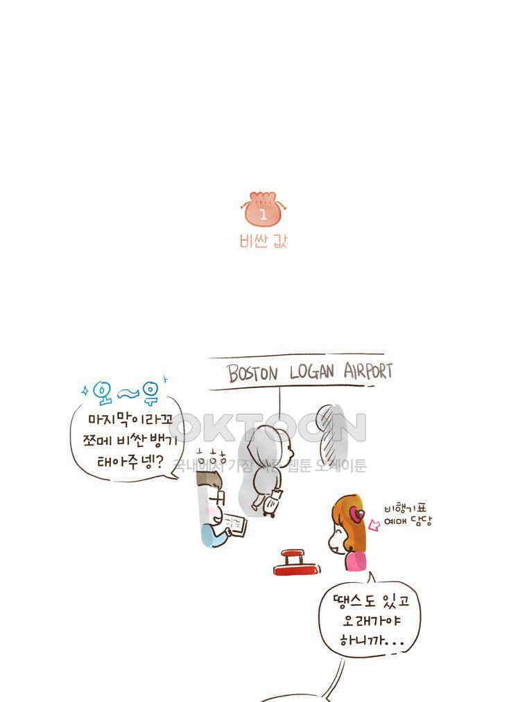 딩스뚱스 94화 러시아 사건일지 3
