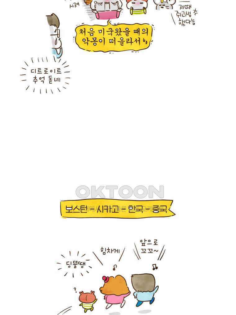 딩스뚱스 94화 러시아 사건일지 5