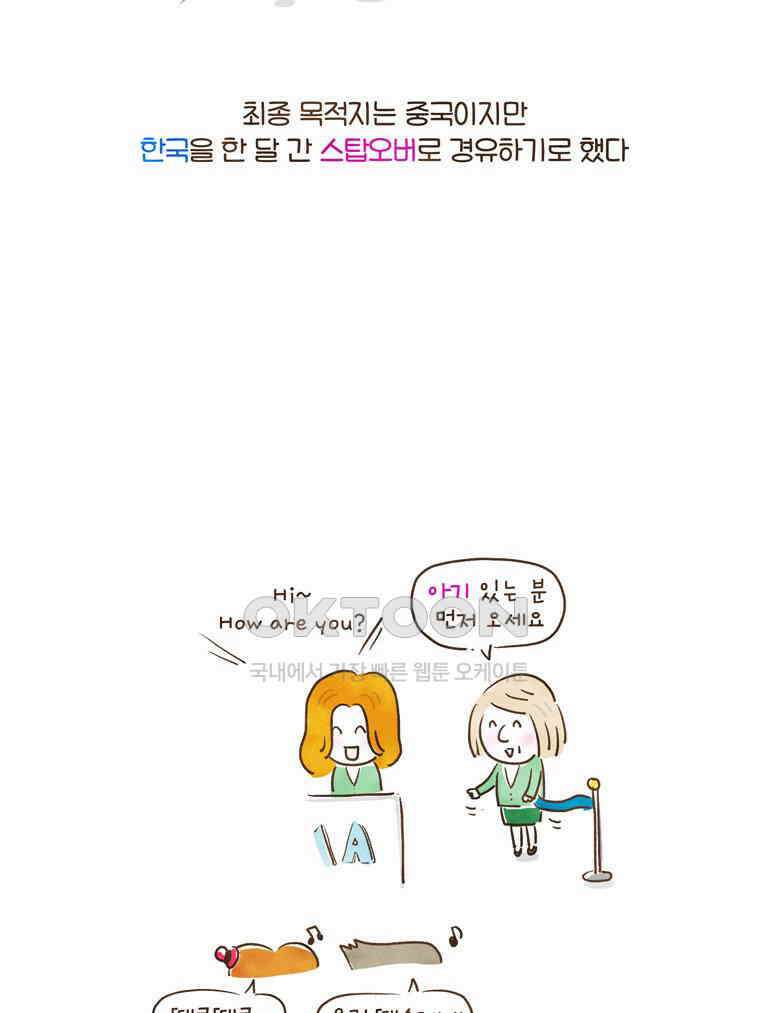 딩스뚱스 94화 러시아 사건일지 6