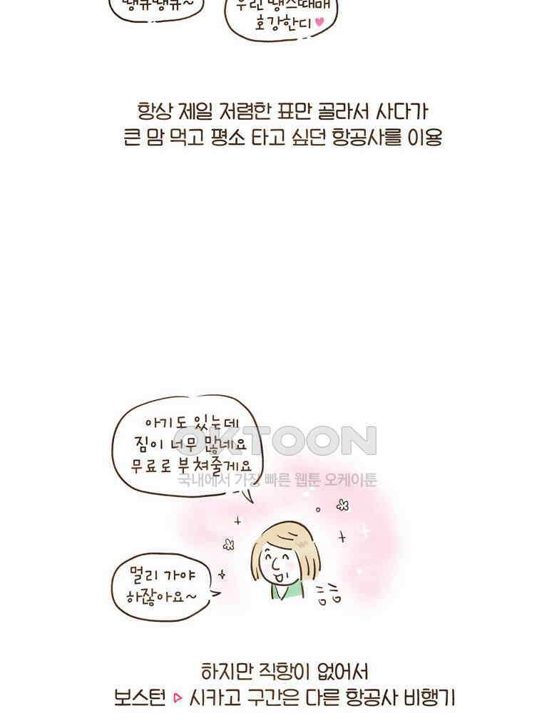 딩스뚱스 94화 러시아 사건일지 7