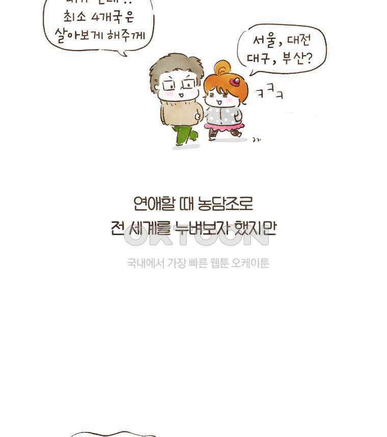 딩스뚱스 100화 낭만과 현실 사이 3