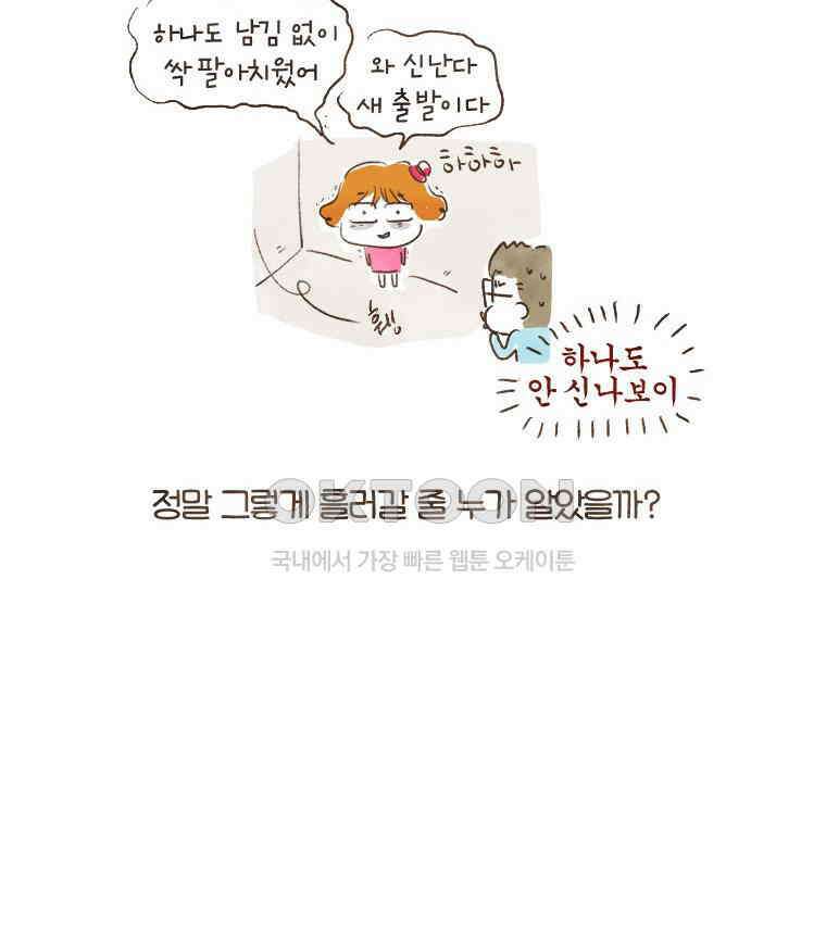 딩스뚱스 100화 낭만과 현실 사이 4