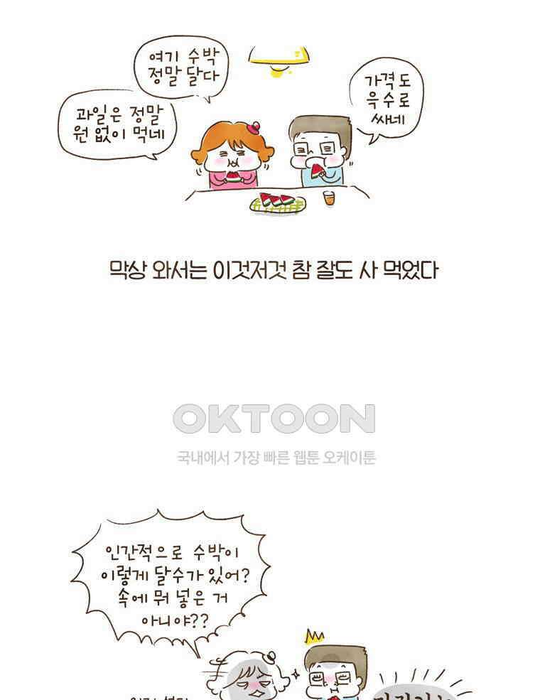딩스뚱스 107화 가짜 혹은 진짜 4