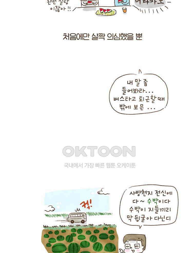 딩스뚱스 107화 가짜 혹은 진짜 5