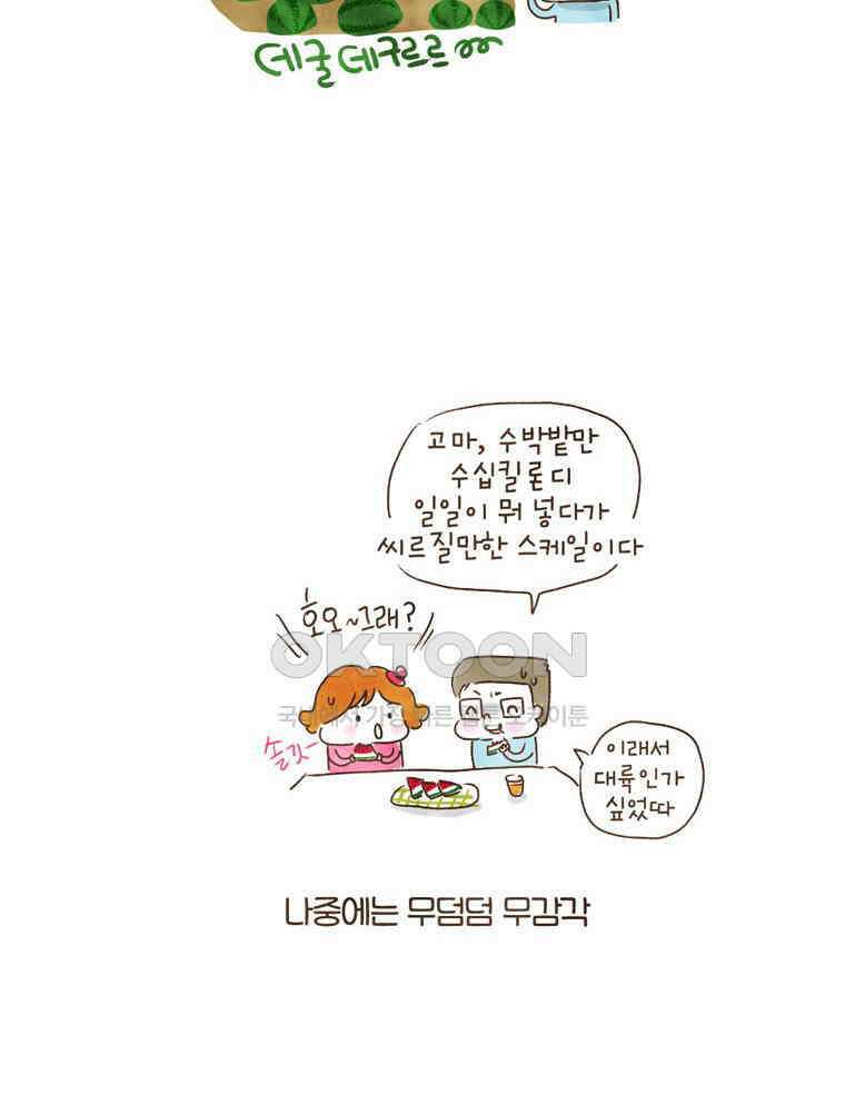 딩스뚱스 107화 가짜 혹은 진짜 6