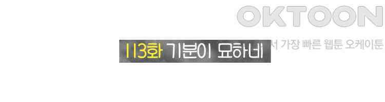 딩스뚱스 113화 기분이 묘하네 2