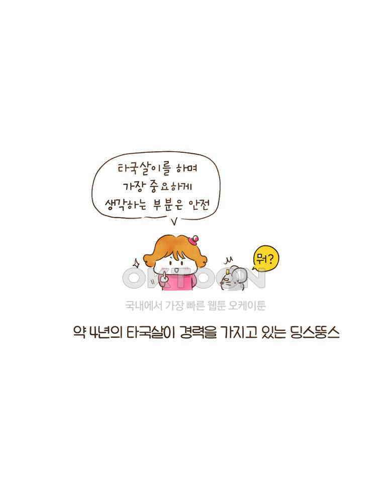 딩스뚱스 113화 기분이 묘하네 3