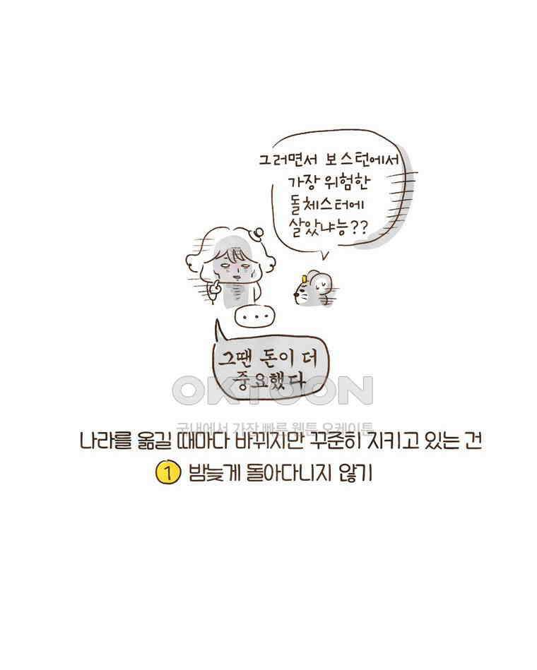 딩스뚱스 113화 기분이 묘하네 4