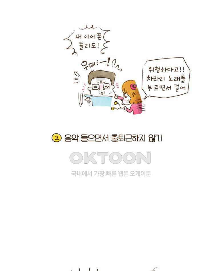 딩스뚱스 113화 기분이 묘하네 5